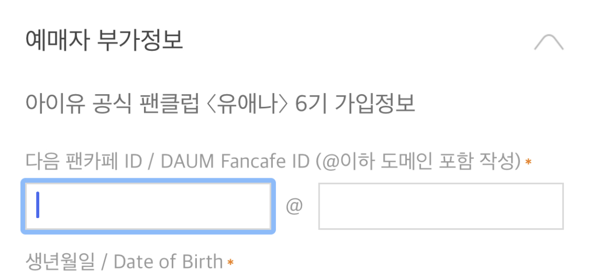 [잡담] 유애나 가입한 익드라 팬카페 아이디 써야해?!😰 | 인스티즈