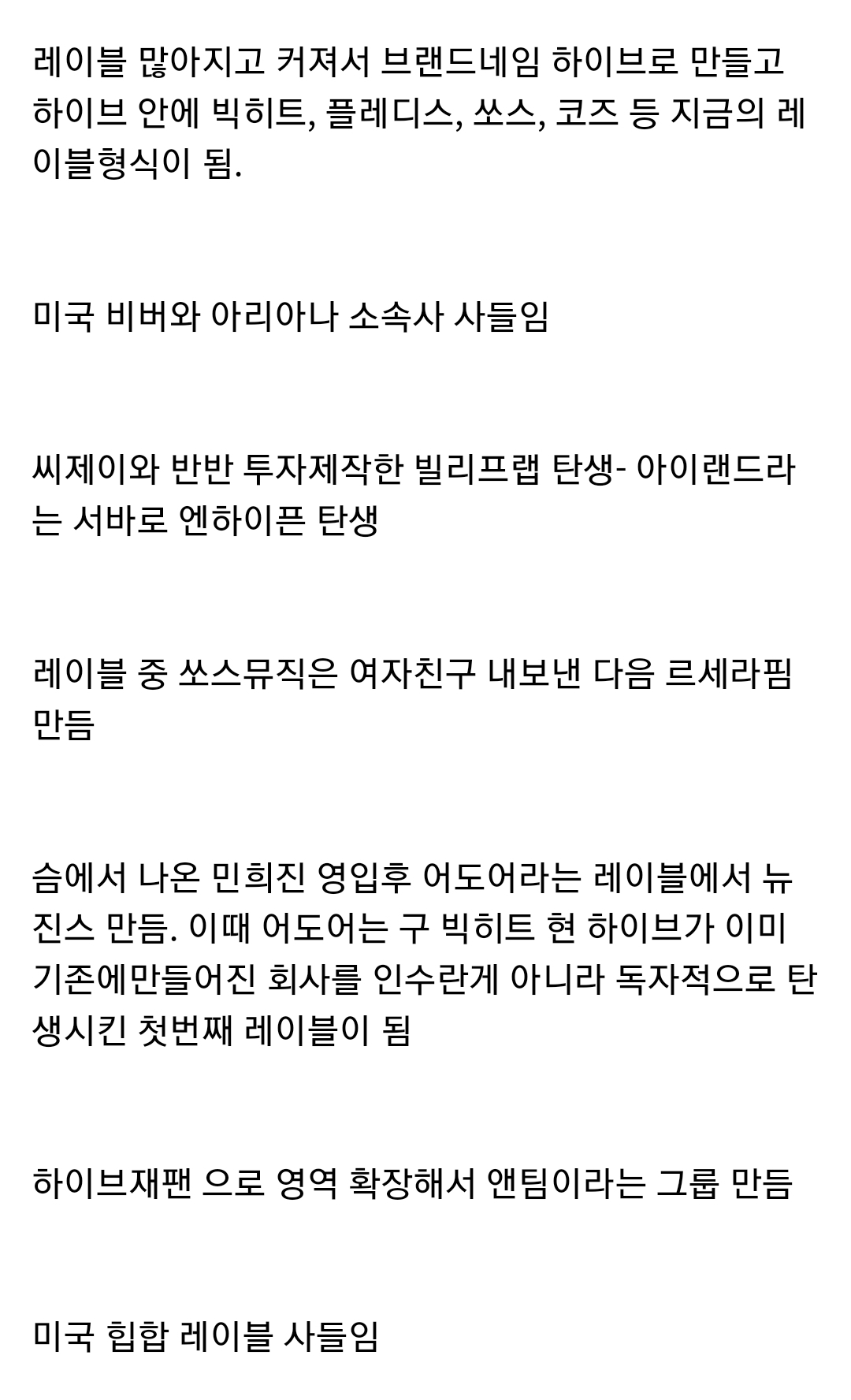 [잡담] 타싸에서 정리한 하이브 역사래 ㅇㅇ | 인스티즈