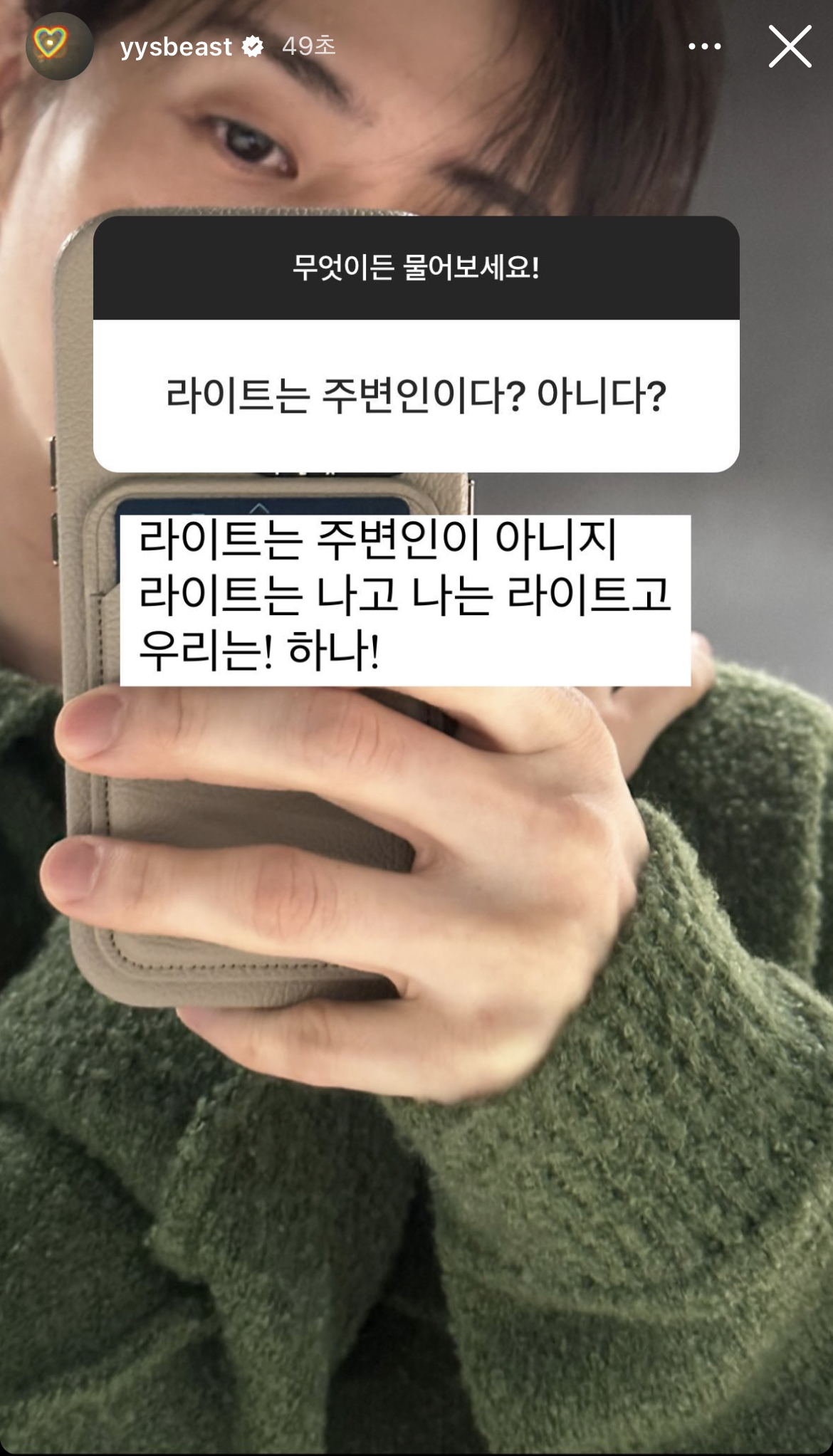 [잡담] 양요섭이 라이트는 주변인이 아니고 | 인스티즈