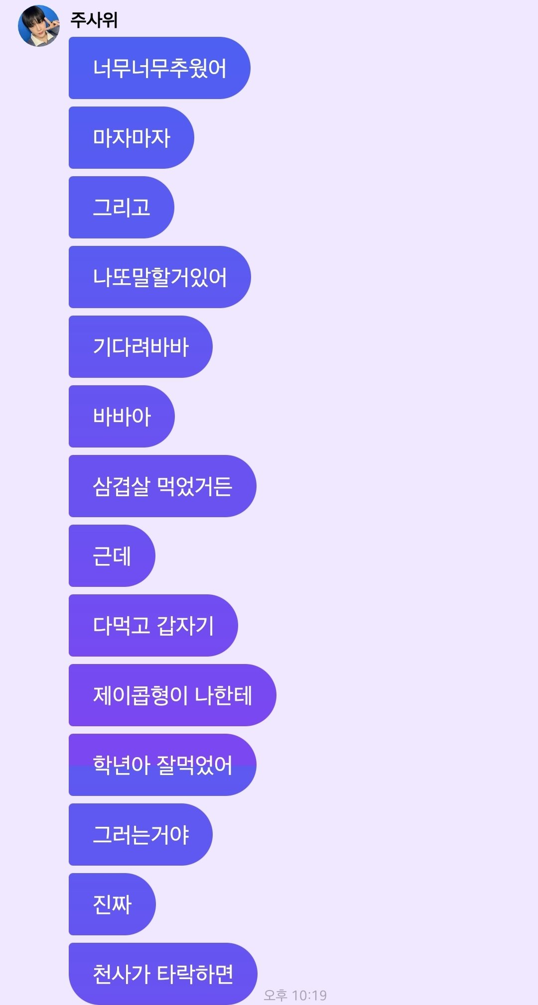 [잡담] 더보이즈 삼겹살 먹은 일화 왤케 욱곀ㅋㅋㅋㅋㅋㅋㅋ | 인스티즈