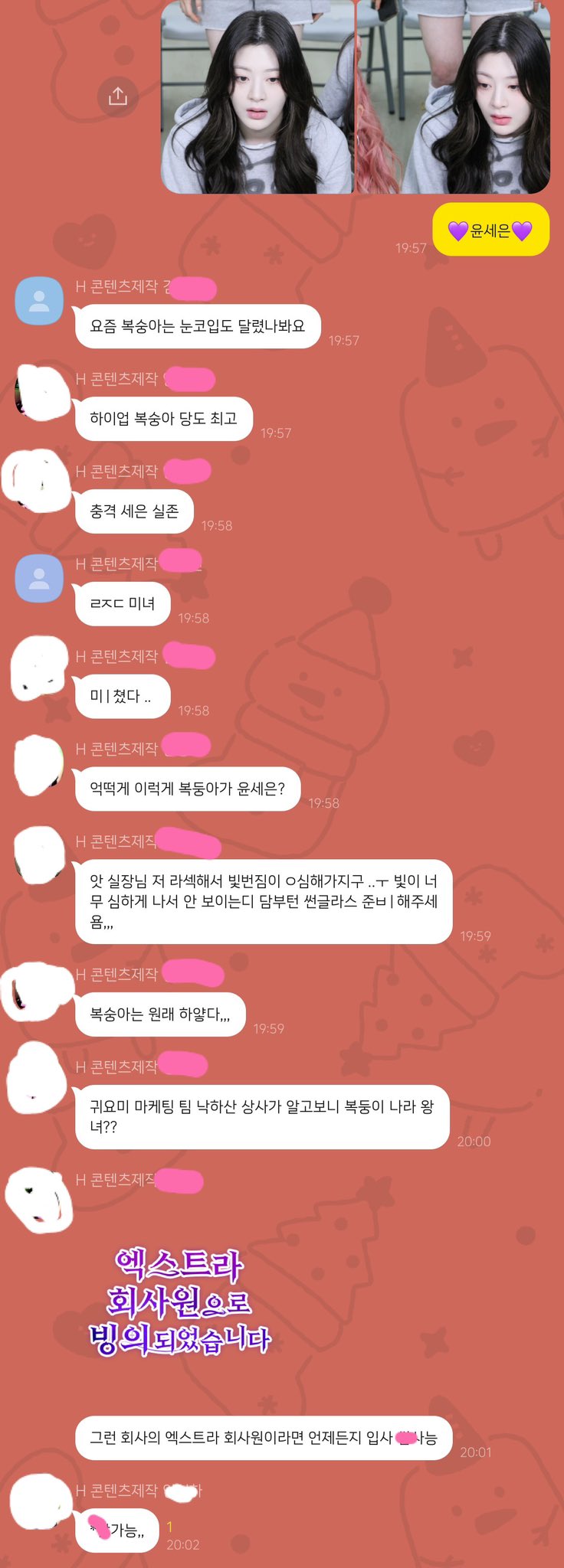 [잡담] 스테이씨 소속사 영상팀 단톡방이래 | 인스티즈