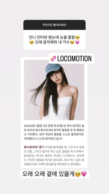 [잡담] 류수정에게 팬이란.. (+무물..+버블..🫧💖) | 인스티즈