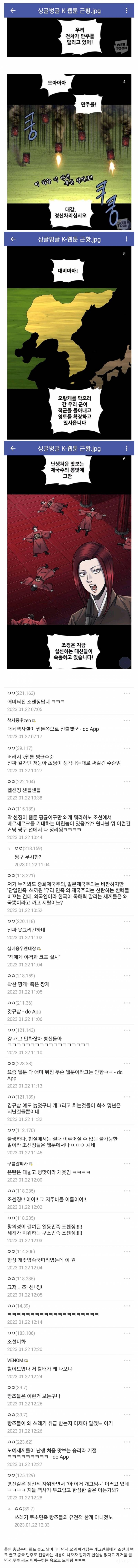 한국 웹툰을 보고 분노한 중국인들.jpg | 인스티즈