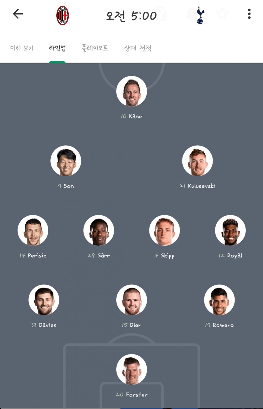 [잡담] 토트넘 챔스 예상 라인업 | 인스티즈