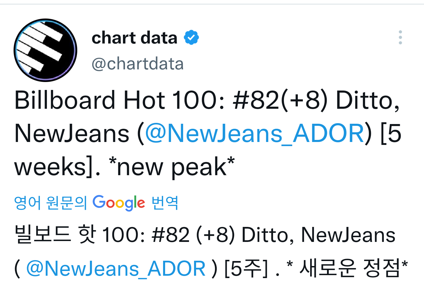 [정보/소식] 뉴진스 빌보드 Hot100 OMG 74(+3) Ditto 82(+8) new peak | 인스티즈