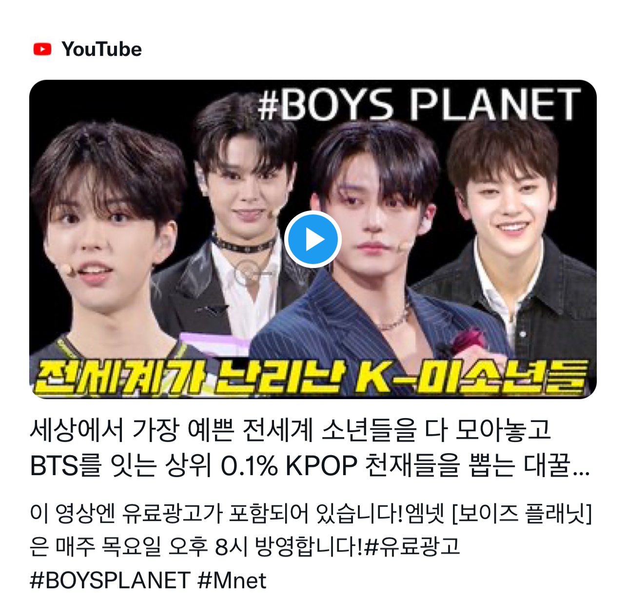 [잡담] 보플 유료광고도 유튜버 한테 줬구나 | 인스티즈