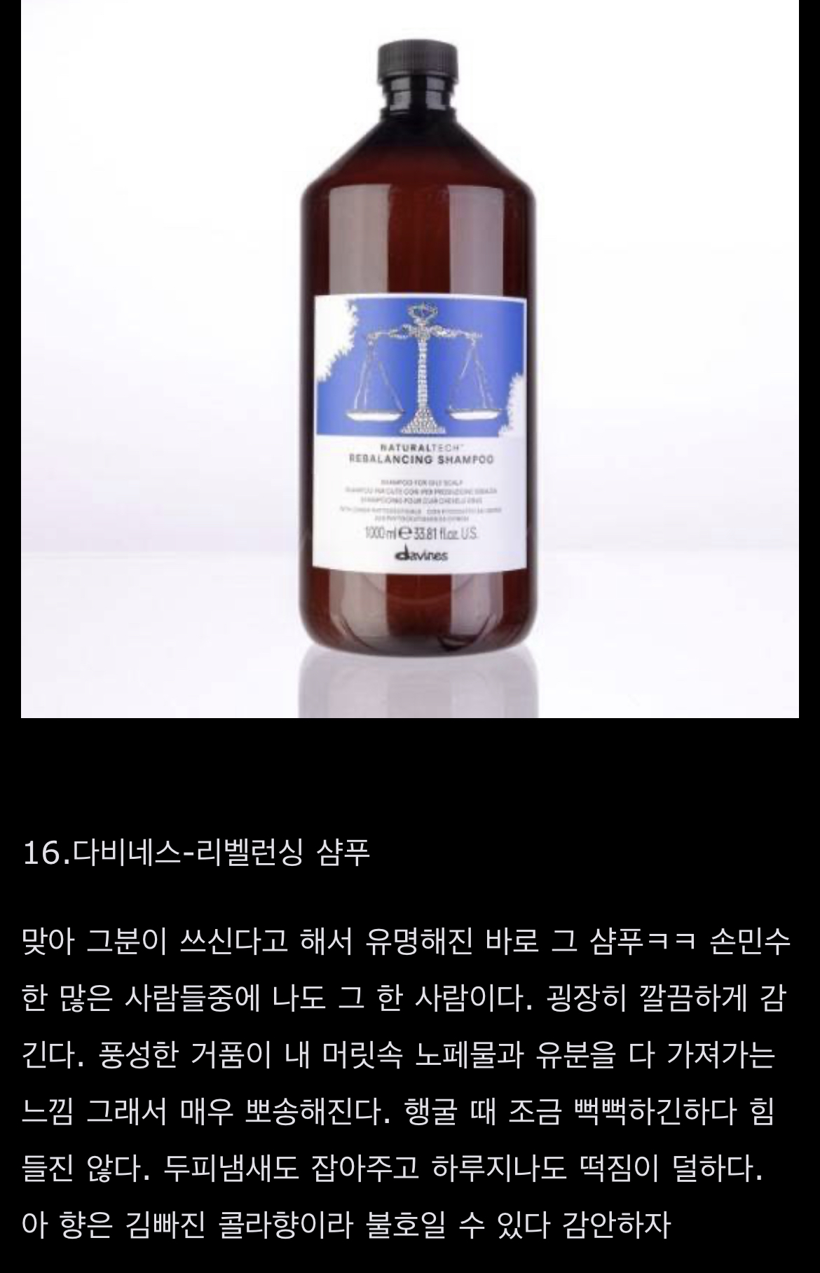 [잡담] 다비네스 샴푸 쓰는 아이돌? 누구야??? | 인스티즈