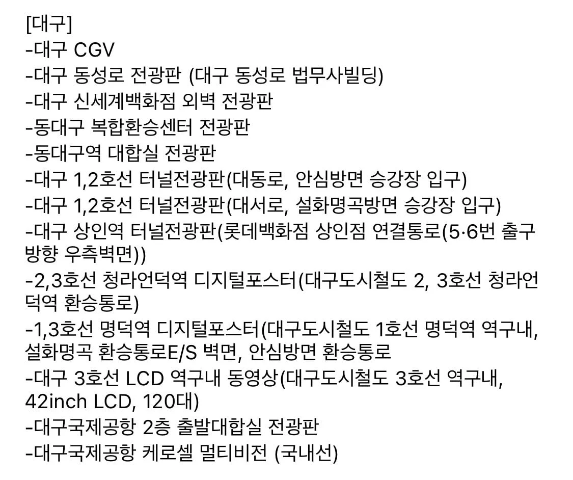 [잡담] 서울이랑 대구에 이강인 생일광고한대 근데 개 많음!! | 인스티즈