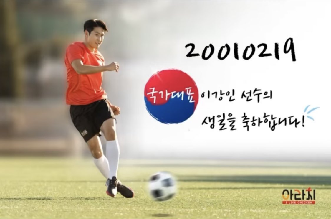 [잡담] 얘들아 아라치에서 걸어주는 강인이 생일광고사진봐바.. | 인스티즈