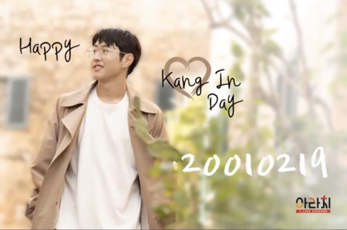 [잡담] 얘들아 아라치에서 걸어주는 강인이 생일광고사진봐바.. | 인스티즈