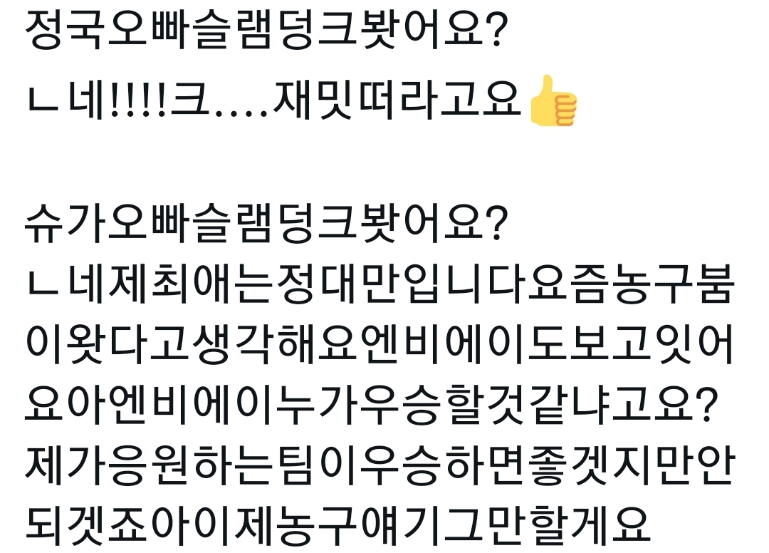 [잡담] 슬램덩크 질문에 방탄 정국 - 슈가 반응 차이 | 인스티즈