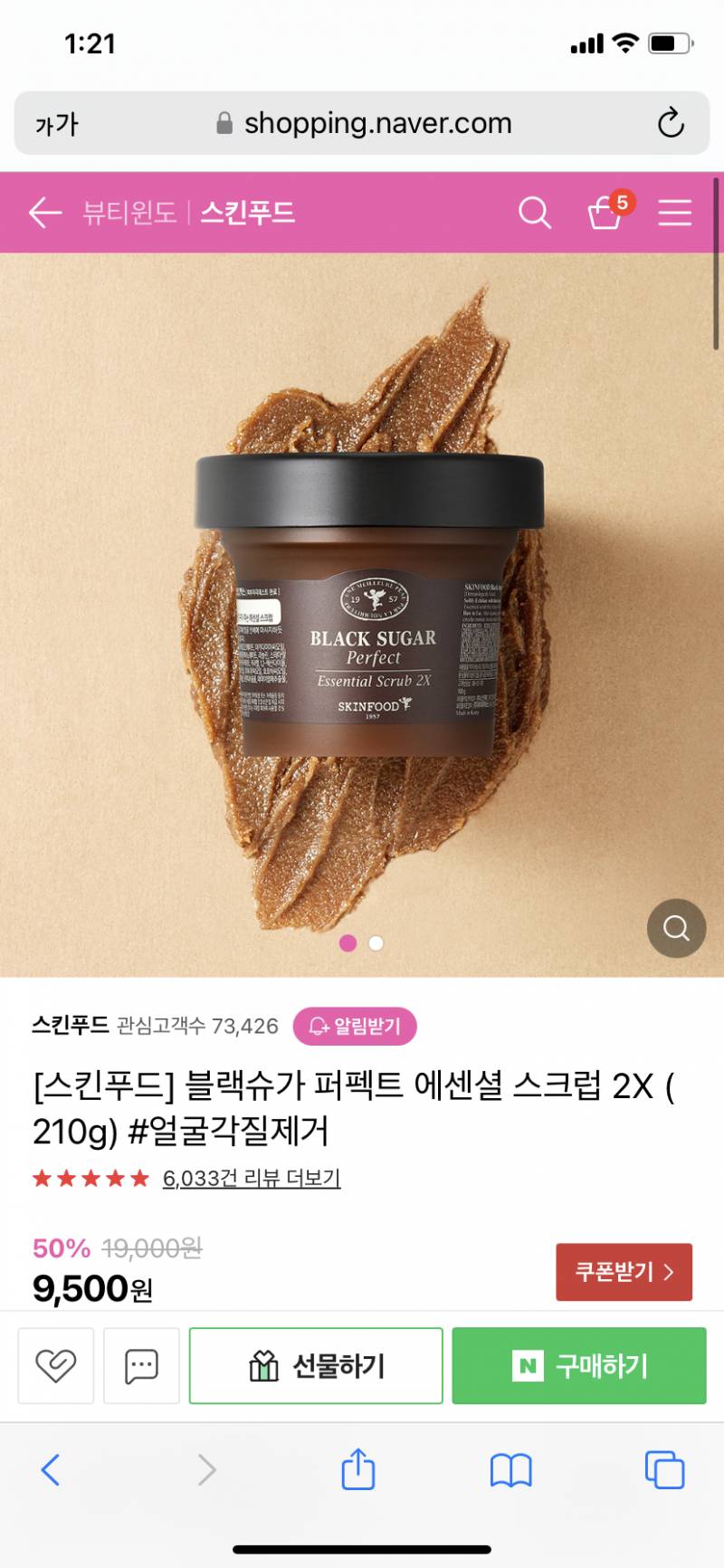 스킨푸드 블랙슈가 스크럽 유명한게 이거 둘중에 뭐야??? | 인스티즈