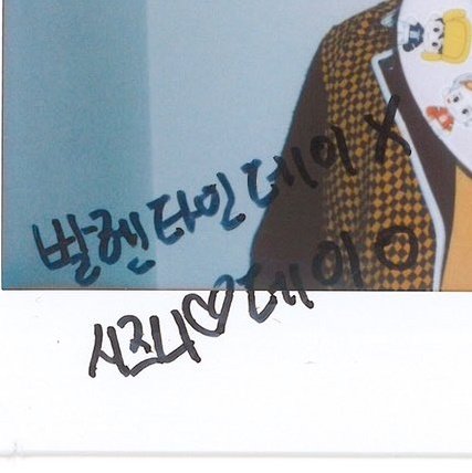 [잡담] :재민이 원래 초딩다꾸체~세미지성체 쓰는데 시즈니들한테 가는 글 쓸때만 한석봉 빙의해서 한글자한글자 예쁘게 쓰려고 하는거 너무 기특하고 긔여뤄죽겟음ㅋㅋㅋ | 인스티즈