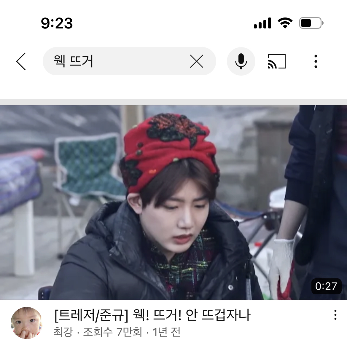 [잡담] 트레저 준규 무슨 영상인지 기억 안 나서 웩 뜨거만 검색했는데 | 인스티즈