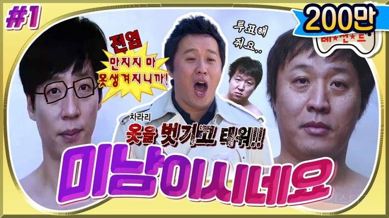 세계 유일 외모가 예능소재가 되는 나라 | 인스티즈