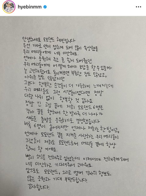 [정보/소식] 모모랜드 해체 멤버들 편지 | 인스티즈