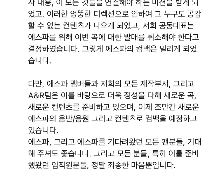 [정보/소식] SM 이성수 대표이사 1차 성명문 정리 | 인스티즈