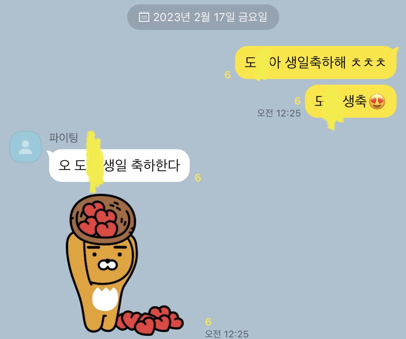 [잡담] 김용희 안친한 친구들이 보면 부끄러워서 카톡 생일 알림 꺼놨대 | 인스티즈
