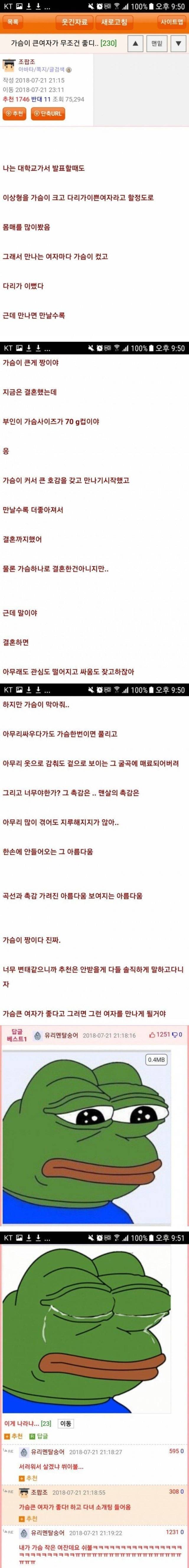 70G 여자랑 결혼한 남자의 인생