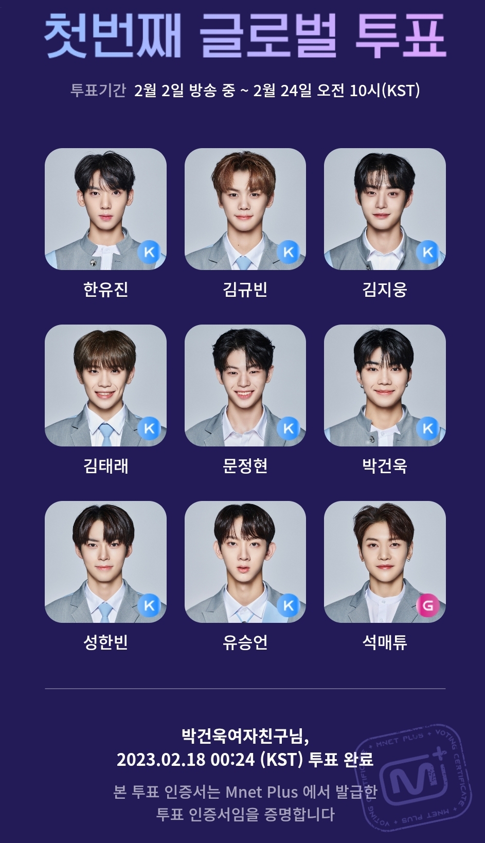 [잡담] 박건욱여자친구 오늘의 투표 | 인스티즈