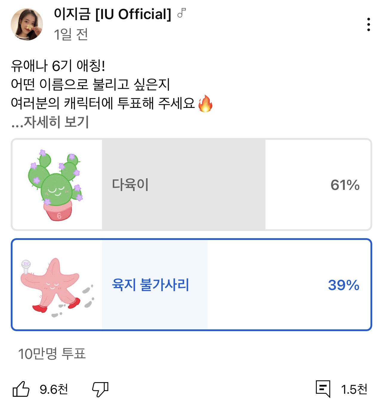 [잡담] 육불리 투표 도와줄 분들 구해요 ㅠㅠ | 인스티즈