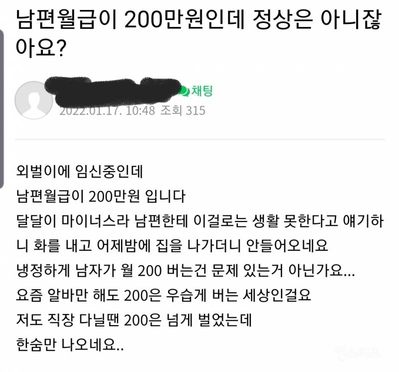 월급 200만원 받는 남편 때문에 빡침 인스티즈 Instiz 인티포털 카테고리