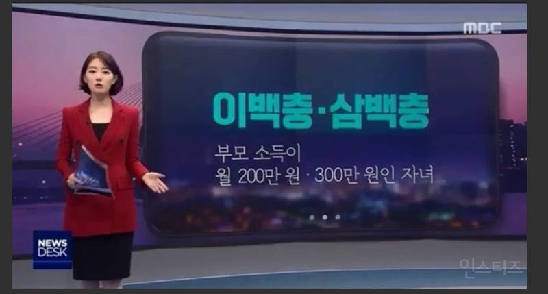 한국에서 월급 이삼백인 사람들 이르는 말 | 인스티즈