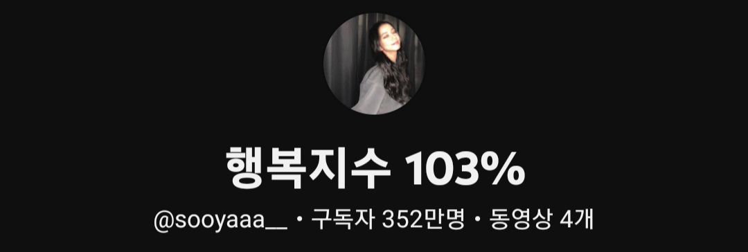 [잡담] 블핑 유튜브 구독자수는 ㄹㅇ 어나더 같음 범접할 수가 없어 | 인스티즈