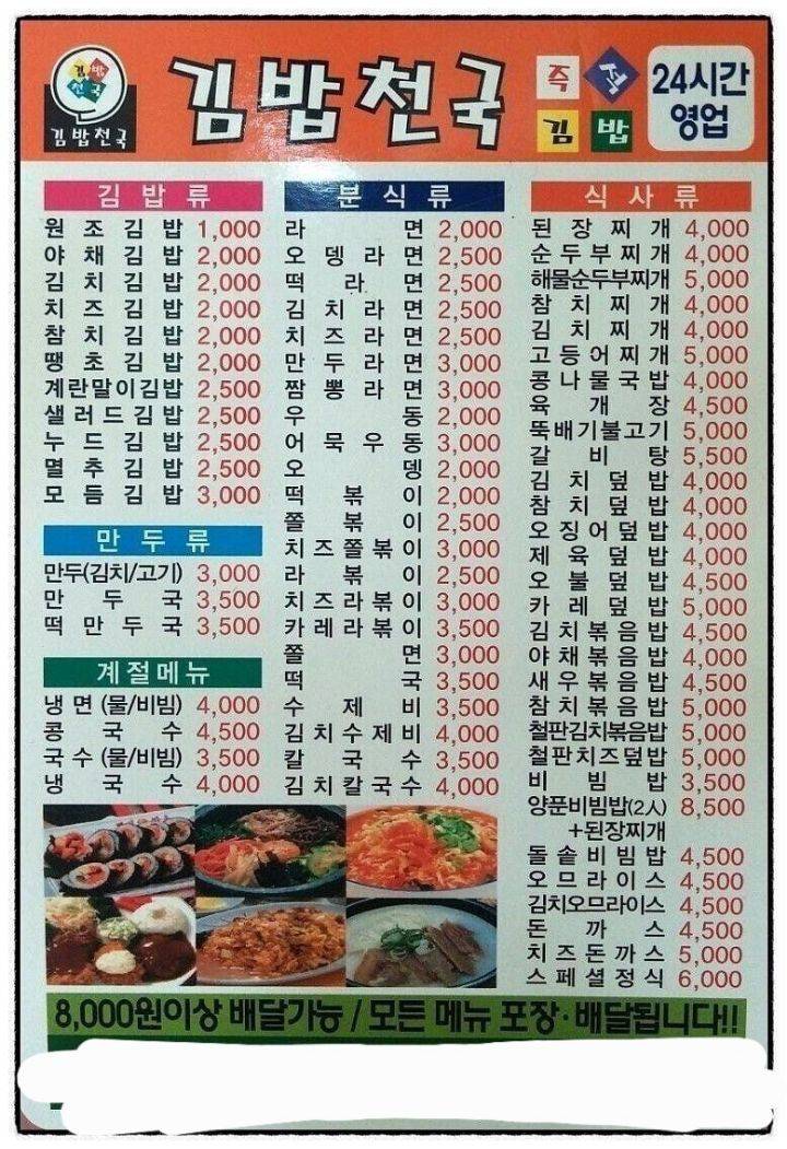 만원만 있으면 두명이서 김밥천국에서 배부르게 먹을수있던 시절 메뉴판이랭 - 인스티즈(instiz) 일상 카테고리