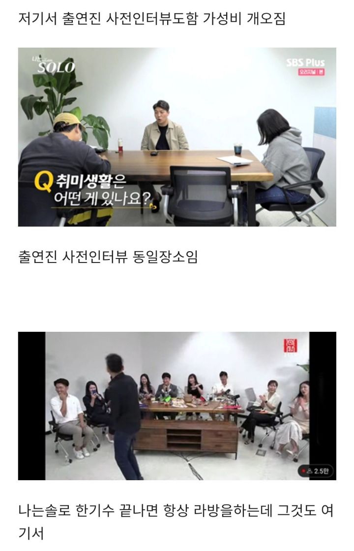 [잡담] ㅋㅋㅋㅋ 가성비 오지는 나는 솔로 세트장이래 (feat. 하트시그널 돌싱글즈 환승연애) | 인스티즈