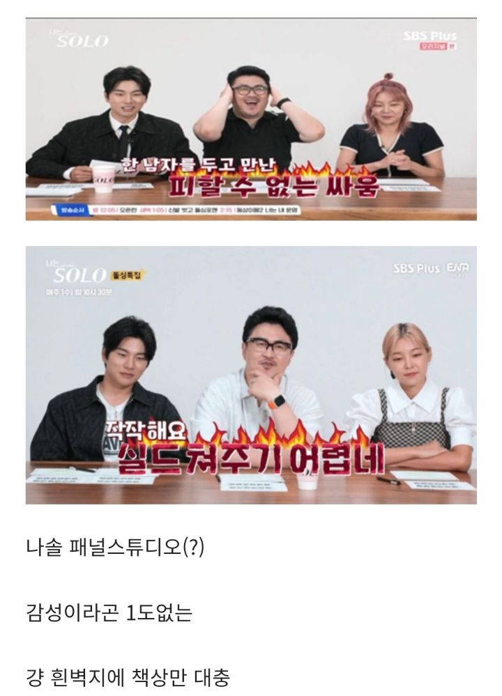 [잡담] ㅋㅋㅋㅋ 가성비 오지는 나는 솔로 세트장이래 (feat. 하트시그널 돌싱글즈 환승연애) | 인스티즈