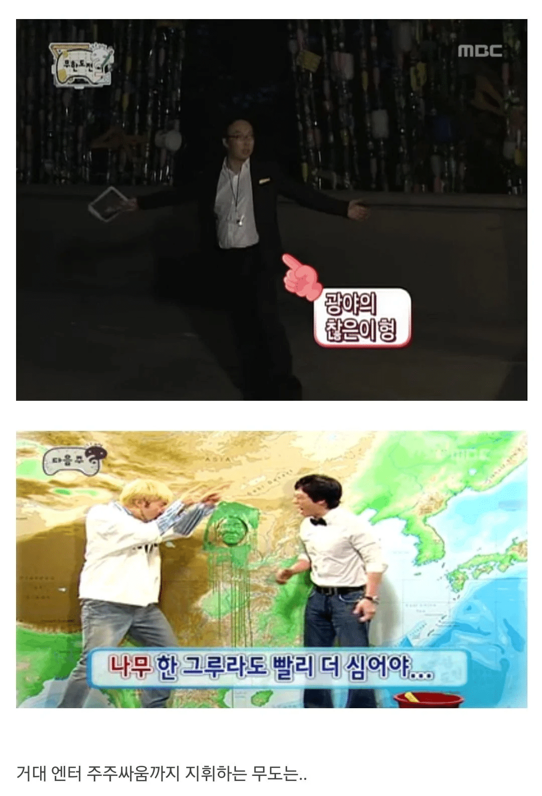 [잡담] 무한도전 sm 예언... | 인스티즈