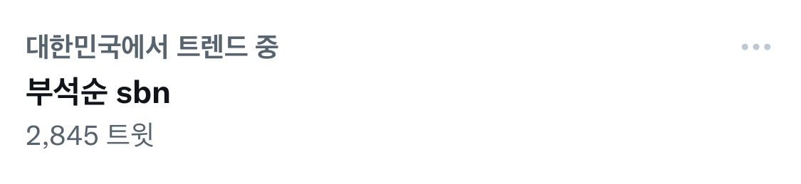 [잡담] 부석순 hbn 해줘요…🙄 | 인스티즈