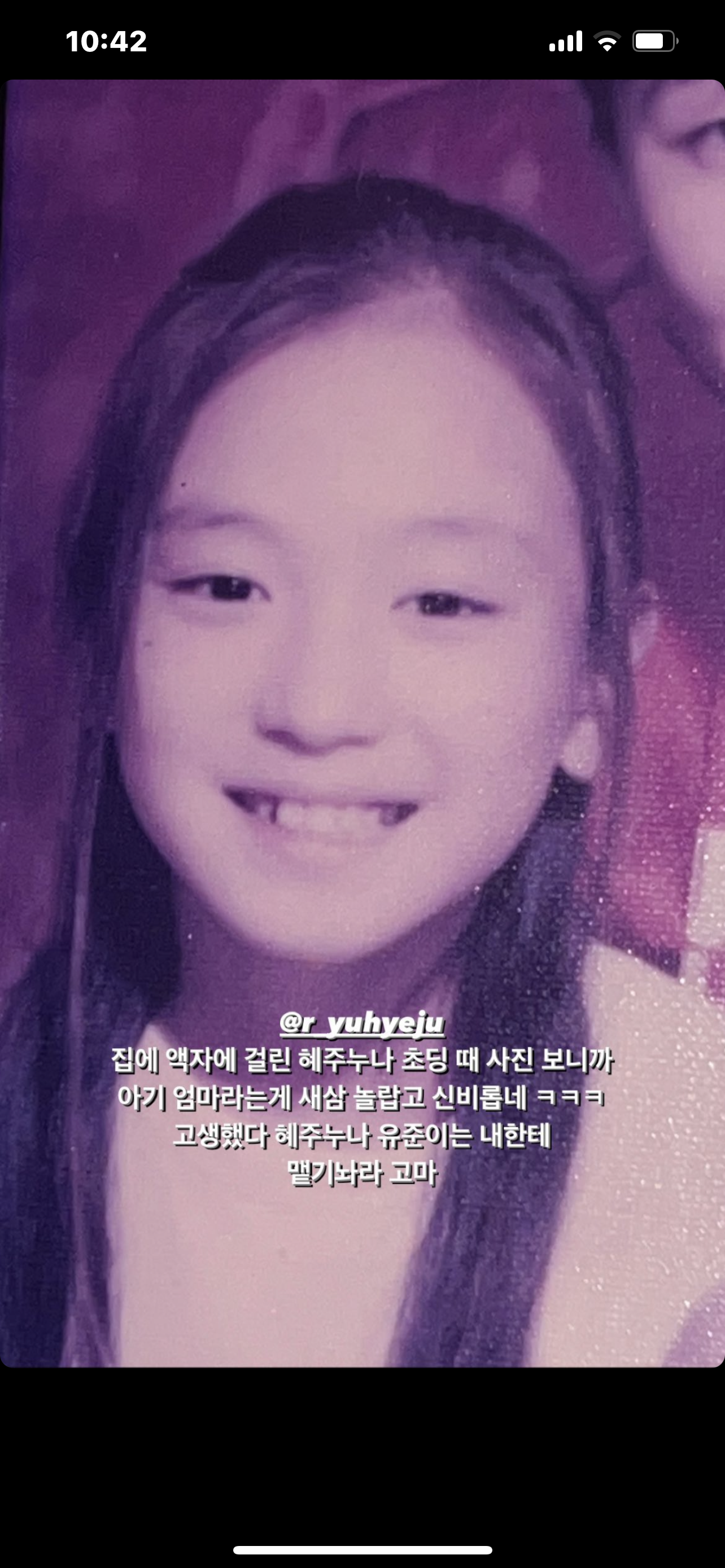 [잡담] 유혜주 과거사진 | 인스티즈