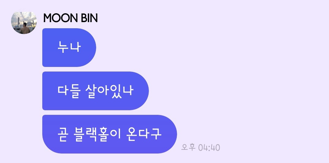 [잡담] 한 아이돌이 유니버스 서비스종료를 표현하는 방법 | 인스티즈