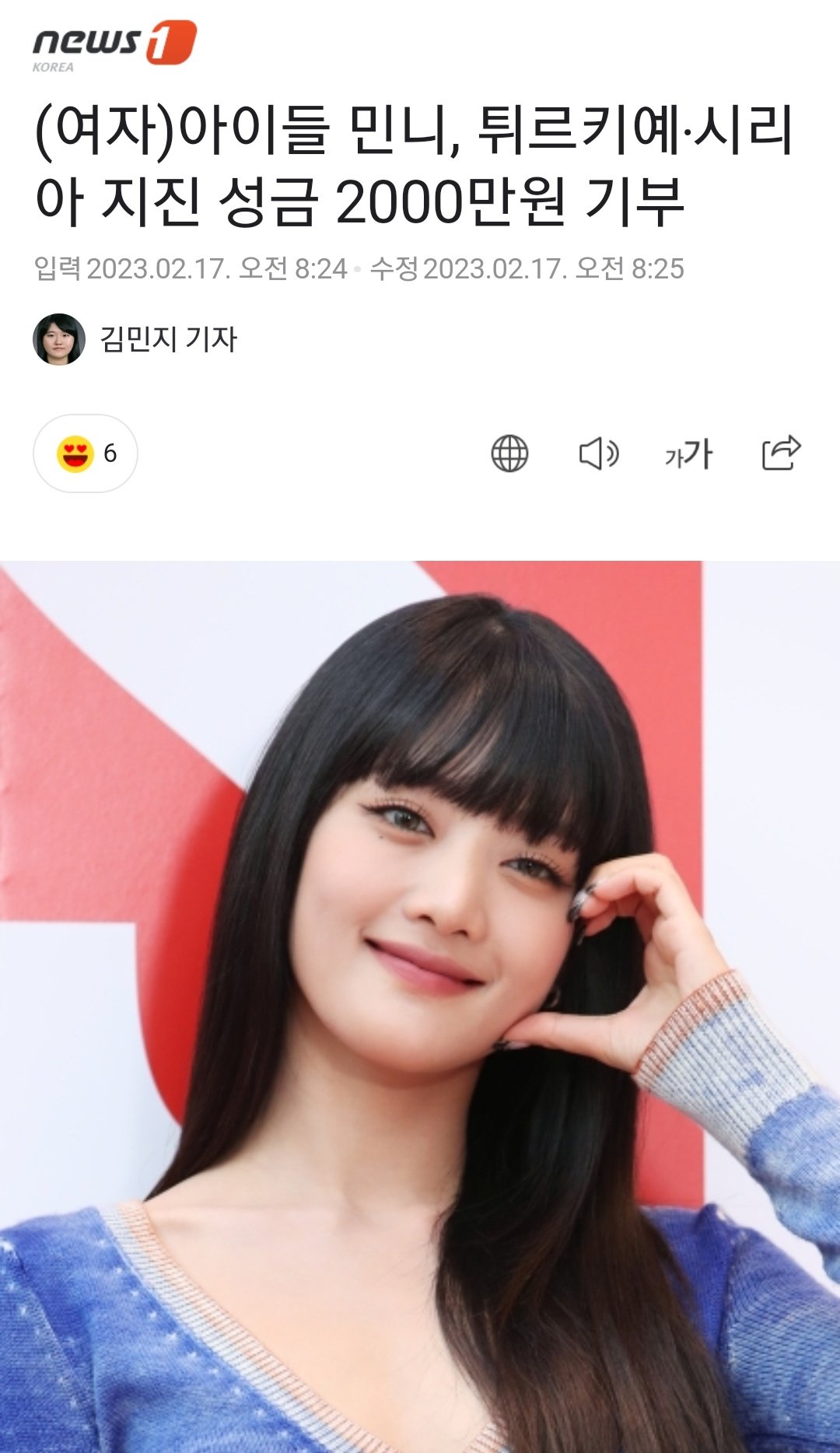 [잡담] 헐 튀르키예 시리아 지진 소연이랑 민니 각각 2,000만원씩 기부 했대 | 인스티즈