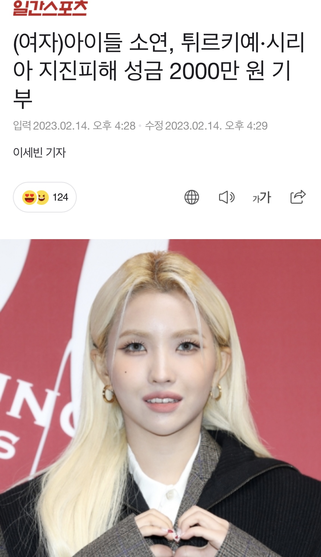 [잡담] 헐 튀르키예 시리아 지진 소연이랑 민니 각각 2,000만원씩 기부 했대 | 인스티즈