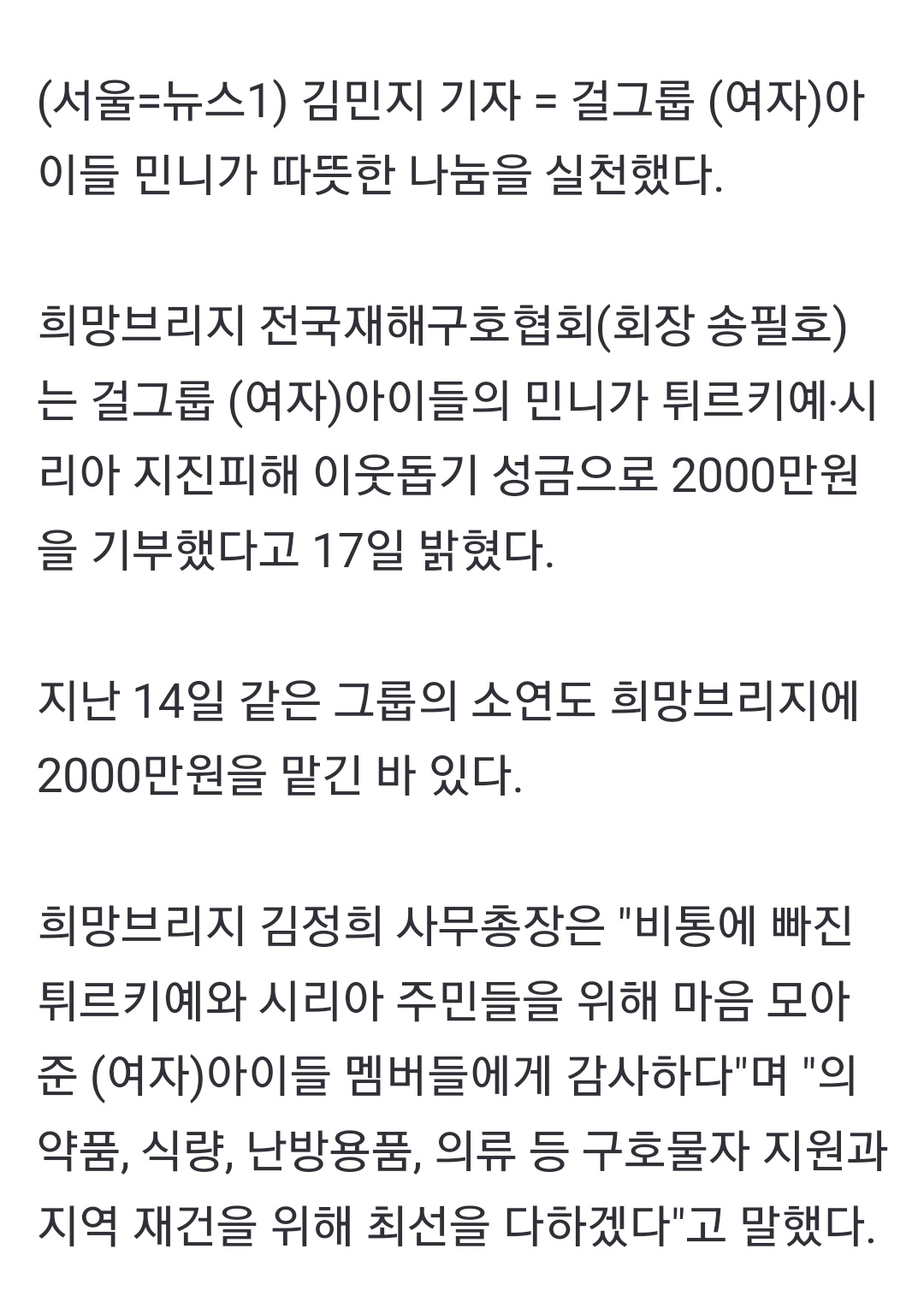 [잡담] 헐 튀르키예 시리아 지진 소연이랑 민니 각각 2,000만원씩 기부 했대 | 인스티즈