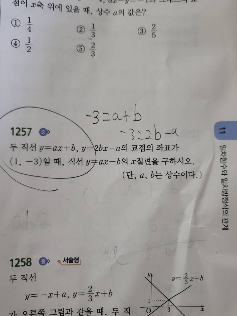 💙이과들!!!제발ㅜ 중2 수학 도와주라..! | 인스티즈