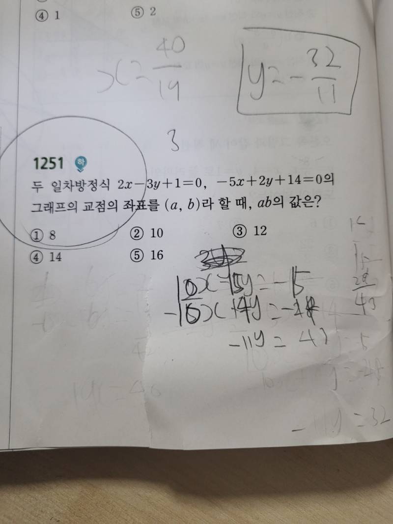 💙이과들!!!제발ㅜ 중2 수학 도와주라..! | 인스티즈