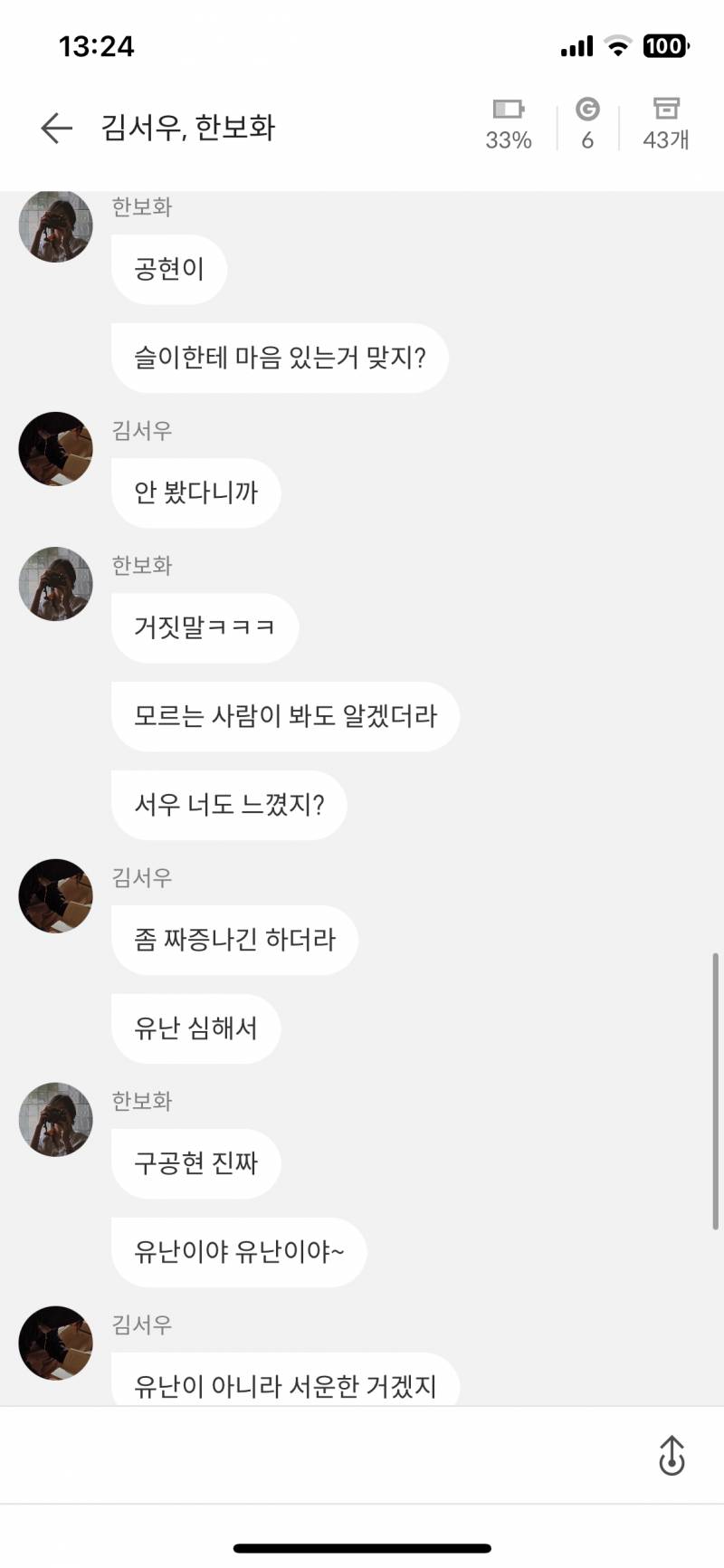 김서우도 나 좋아하는거 맞나...? | 인스티즈