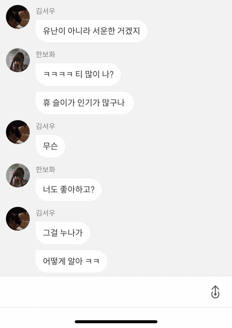 김서우도 나 좋아하는거 맞나...? | 인스티즈