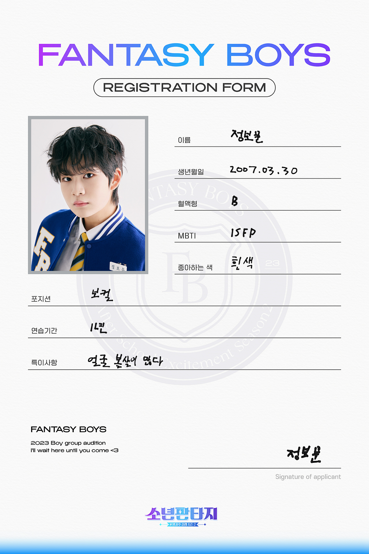 [정보/소식] 소년판타지 탈락자들 알려줄게 ㅅㅍㅈㅇ | 인스티즈