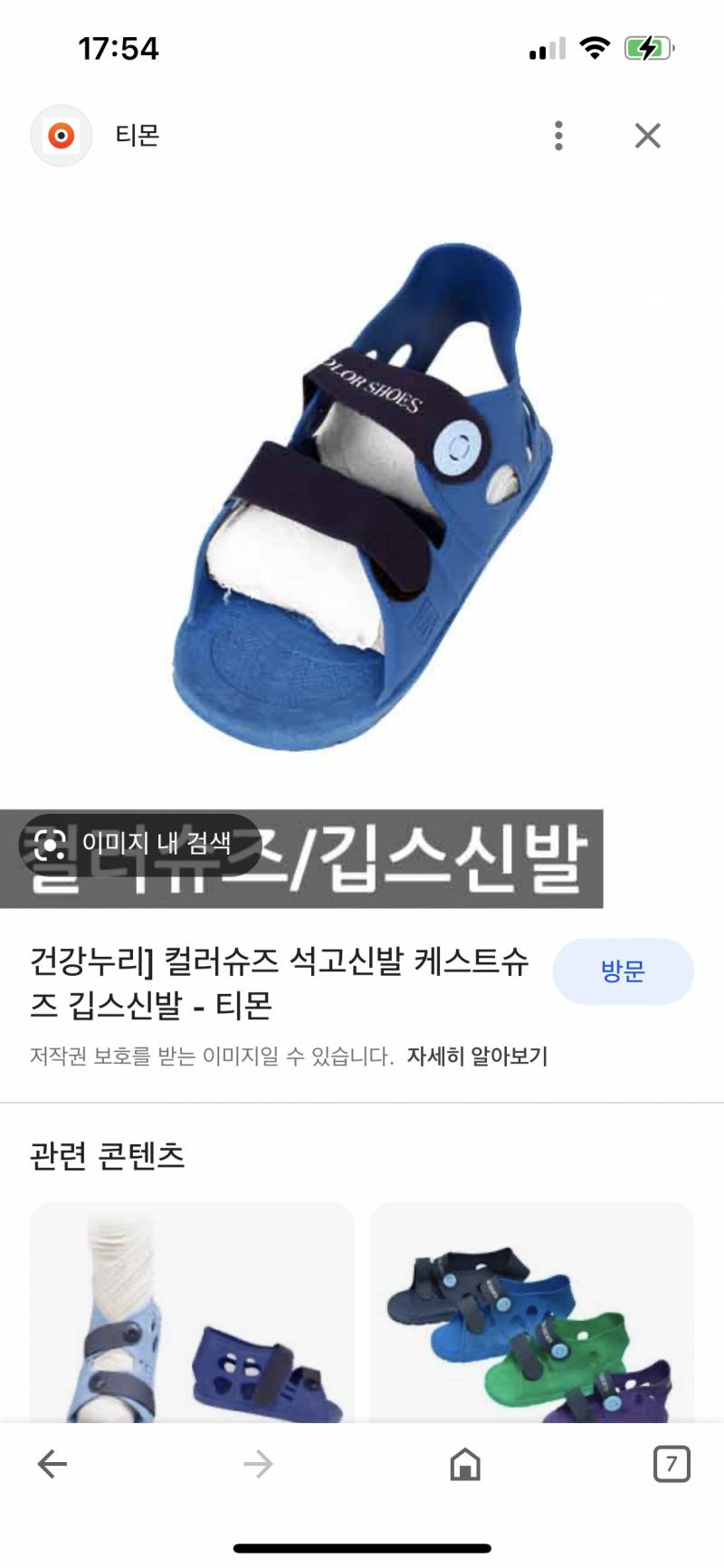 다리 깁스 해본 적 있는 사람 | 인스티즈