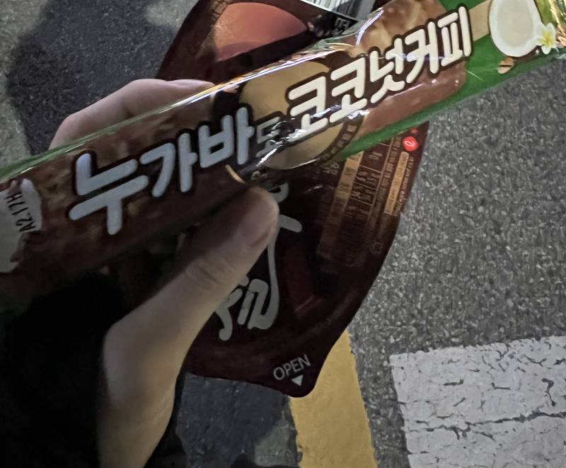 짱맛있어보이는 아이스크림 샀다 | 인스티즈
