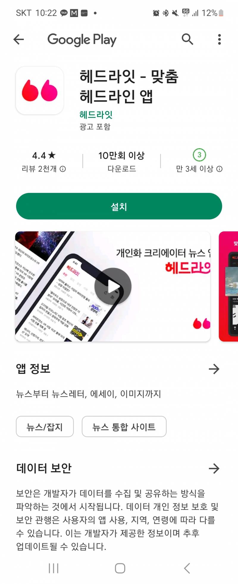 우리 할머니 폰에 이런 어플 설치돼 있는데 | 인스티즈