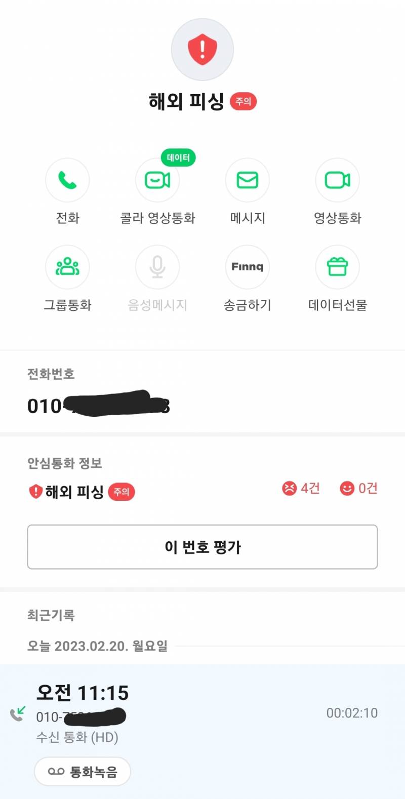 나 오늘 보이스피싱 처음 당해봤어 | 인스티즈