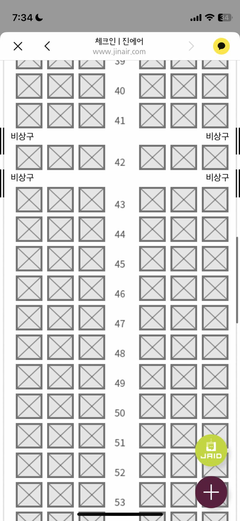 체크인하려는데 비행기 자리가 없어 ㅠㅠ 제발 도와주ㅜ | 인스티즈