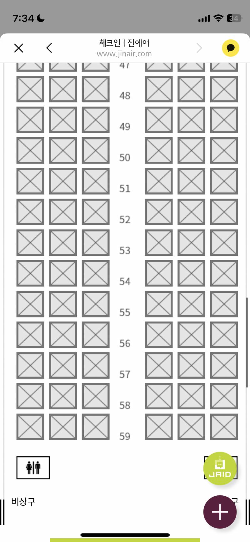체크인하려는데 비행기 자리가 없어 ㅠㅠ 제발 도와주ㅜ | 인스티즈