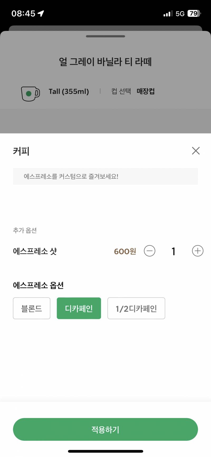 스벅 디카페인 잘 아는 익들? | 인스티즈